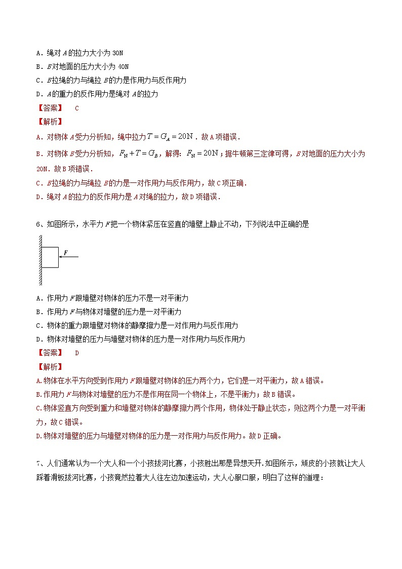 人教版物理必修第一册：3.3《 牛顿第三定律》练习（解析版+原卷版）03