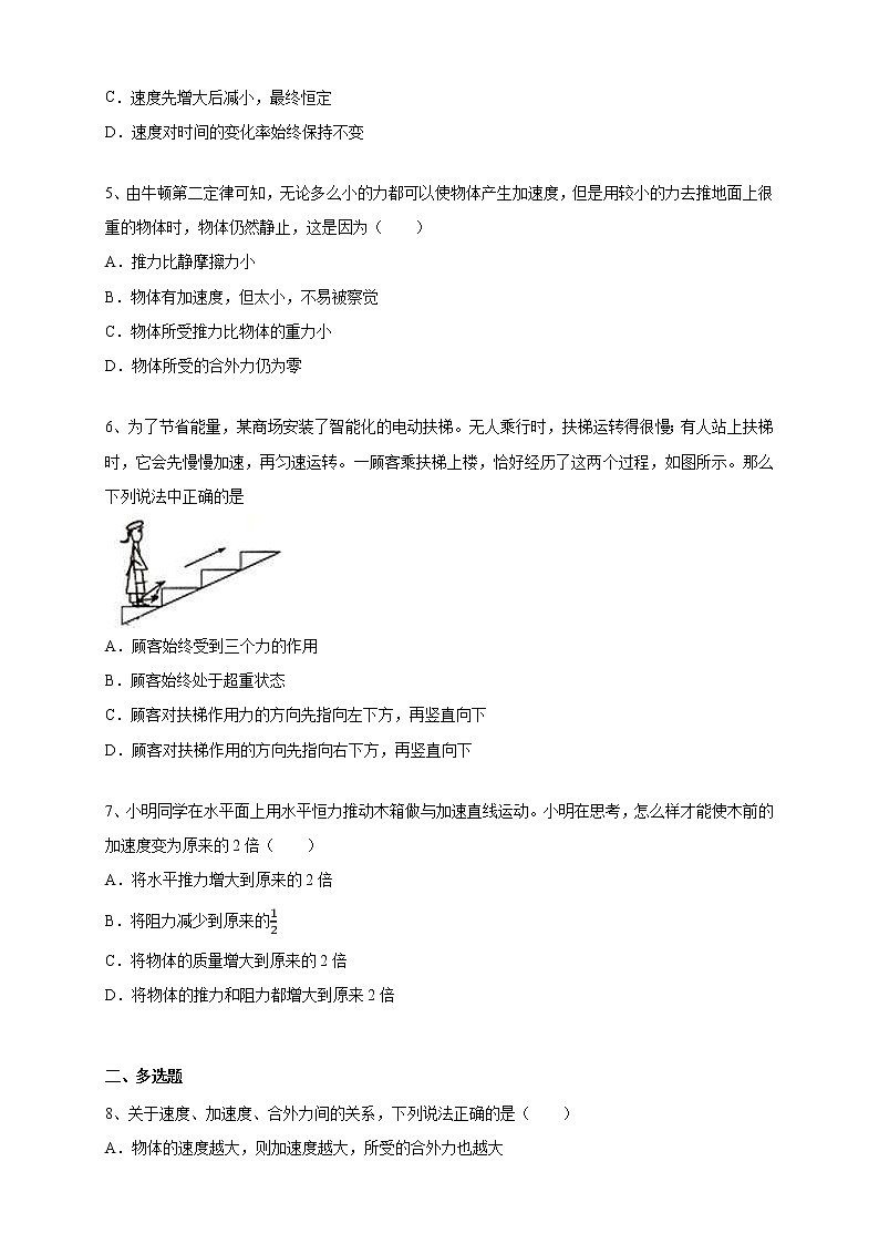 人教版物理必修第一册：4.3《牛顿第二定律》练习（原卷版）第2页