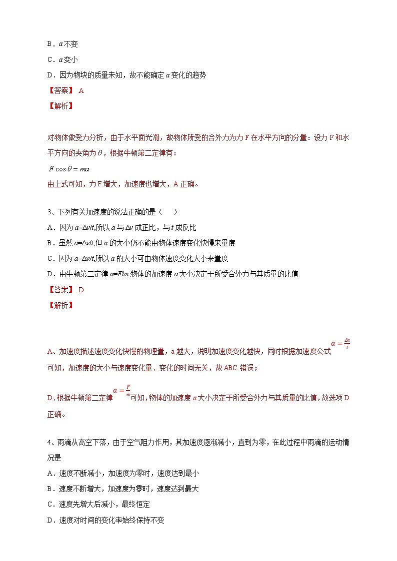 人教版物理必修第一册：4.3《牛顿第二定律》练习（解析版）第2页