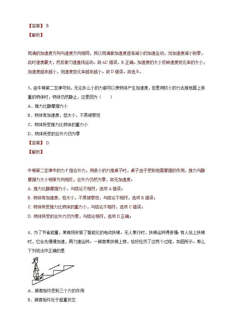 人教版物理必修第一册：4.3《牛顿第二定律》练习（解析版）第3页