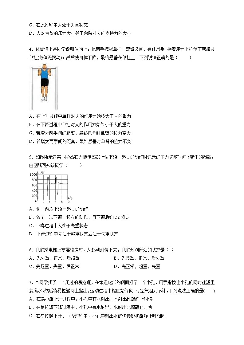 人教版物理必修第一册：4.6《超重和失重》练习（解析版+原卷版）02
