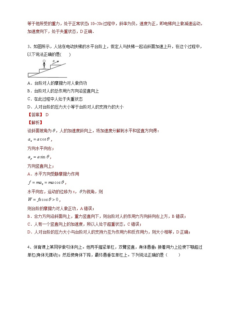 人教版物理必修第一册：4.6《超重和失重》练习（解析版+原卷版）02