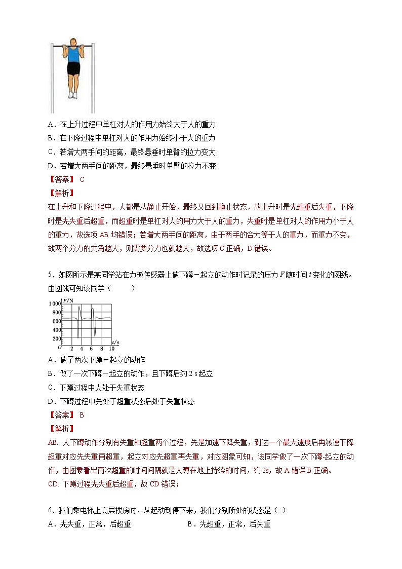 人教版物理必修第一册：4.6《超重和失重》练习（解析版+原卷版）03