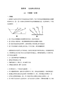 物理人教版 (2019)1 牛顿第一定律同步练习题