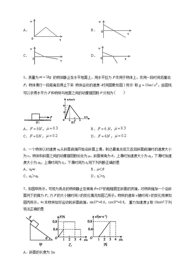 人教版物理必修第一册：4.5《牛顿运动定律的应用》练习（解析版+原卷版）02