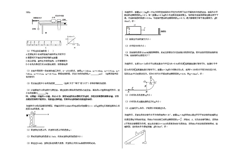 2020-2021学年江苏省南通市创新班高一（上）第二次段考物理试卷人教版无答案03