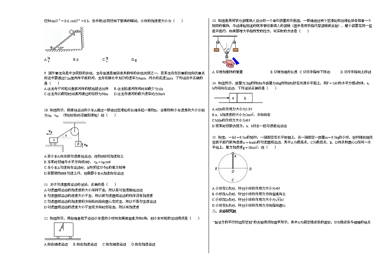2020-2021学年江苏省盐城市高一年级期末考试模拟一物理试卷人教版无答案第2页