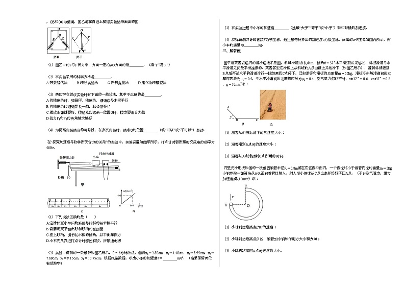 2020-2021学年江苏省盐城市高一年级期末考试模拟一物理试卷人教版无答案第3页