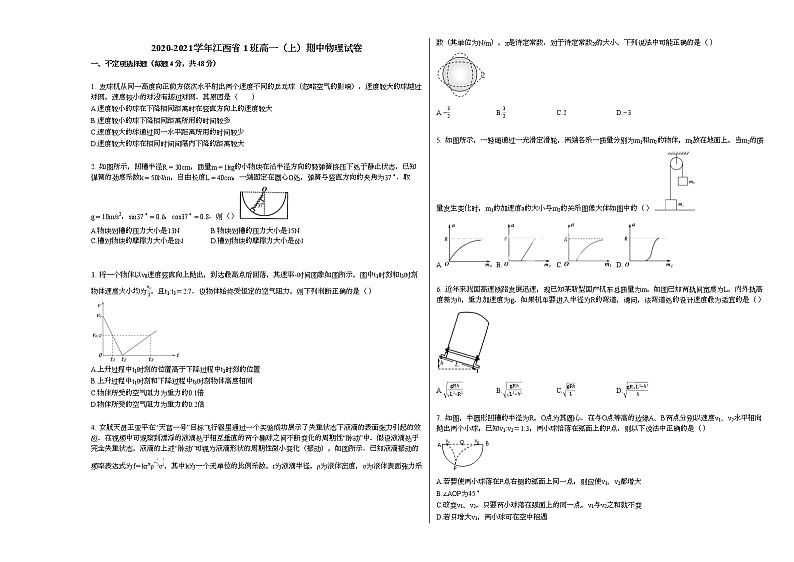 2020-2021学年江西省1班高一（上）期中物理试卷人教版无答案01
