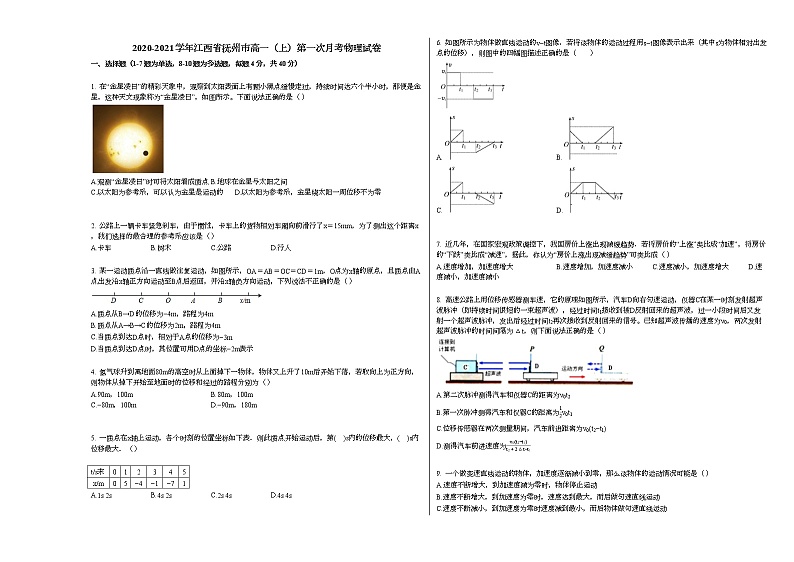 2020-2021学年江西省抚州市高一（上）第一次月考物理试卷人教版无答案第1页