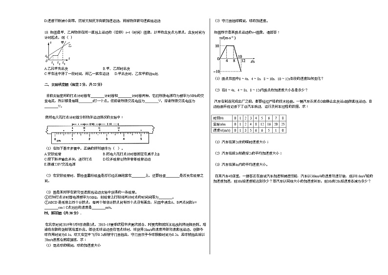 2020-2021学年江西省抚州市高一（上）第一次月考物理试卷人教版无答案第2页