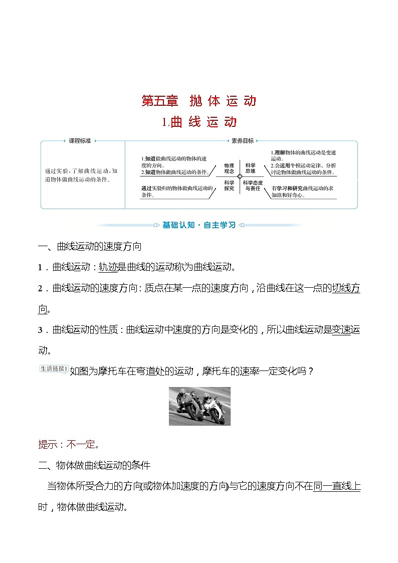 人教版 高一物理 必修二第五章 1.曲 线 运 动（教师版）学案第1页