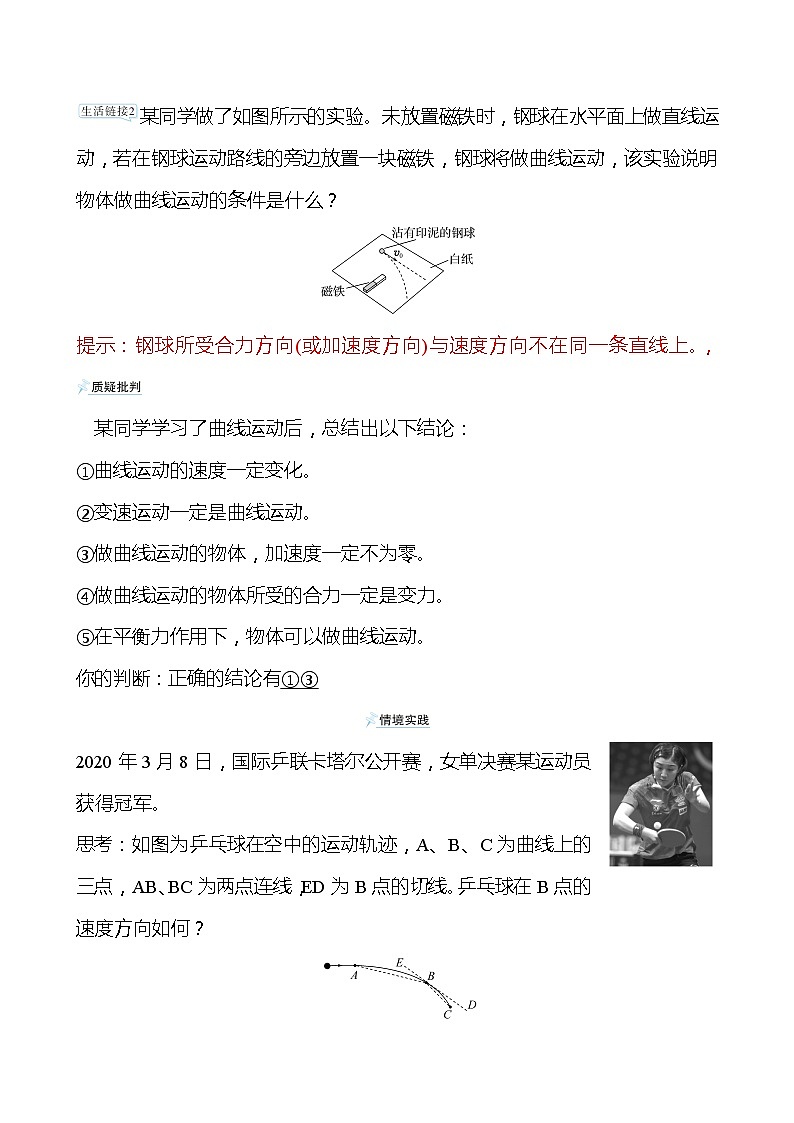 人教版 高一物理 必修二第五章 1.曲 线 运 动（教师版）学案第2页