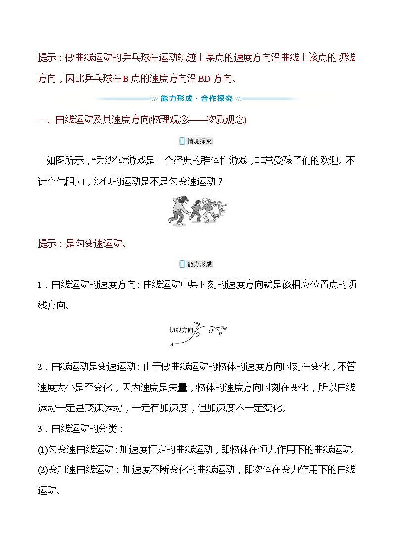 人教版 高一物理 必修二第五章 1.曲 线 运 动（教师版）学案第3页