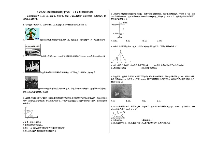 2020-2021学年福建省厦门市高一（上）期中物理试卷 (1)人教版无答案01