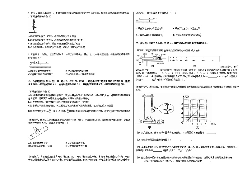 2020-2021学年福建省厦门市高一（上）期中物理试卷 (1)人教版无答案02