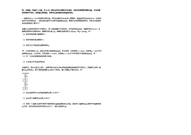 2020-2021学年福建省厦门市高一（上）期中物理试卷 (1)人教版无答案03