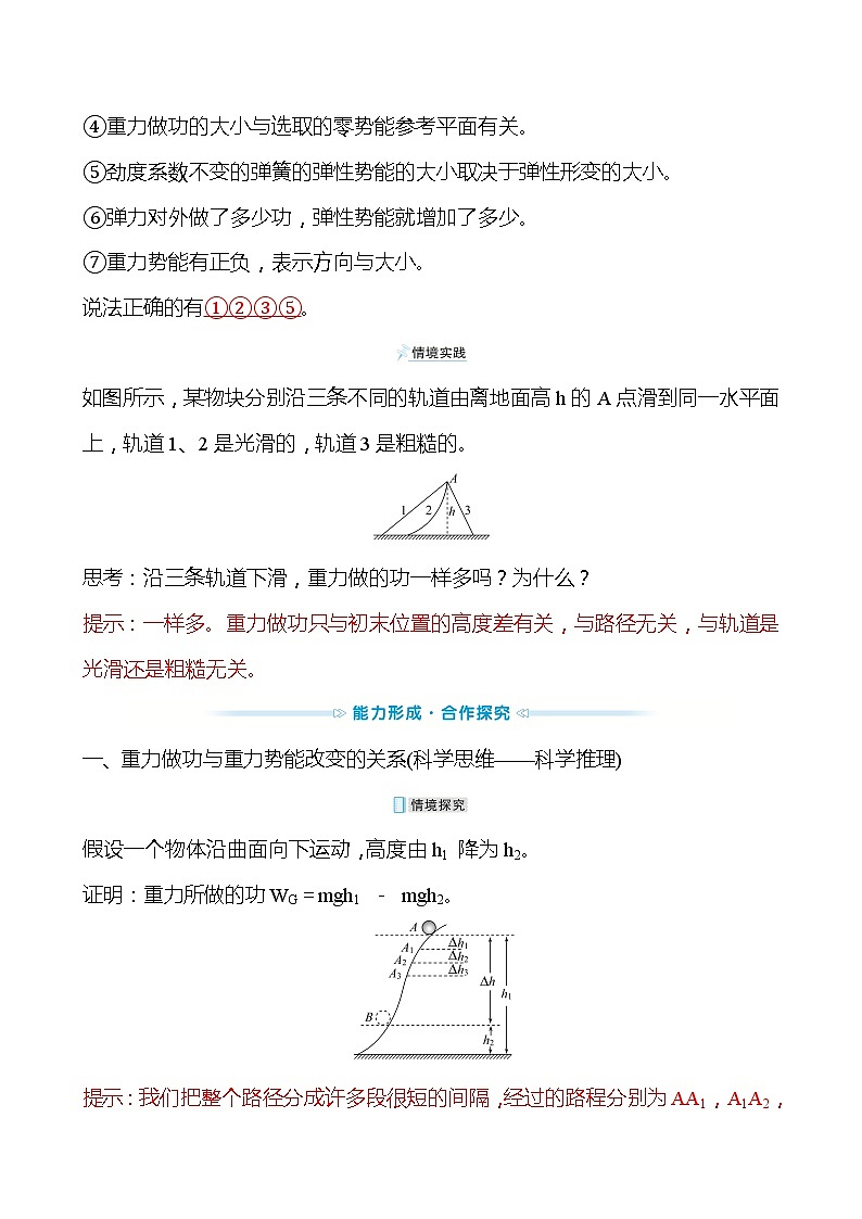 人教版 高一物理 第八章 2.重 力 势 能（教师版）学案第3页