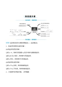 高中物理第五章 抛体运动综合与测试导学案及答案