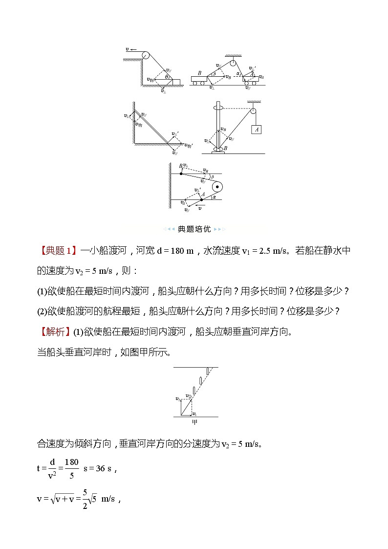 人教版 高一物理 阶段提升课 第五章（教师版）学案第3页