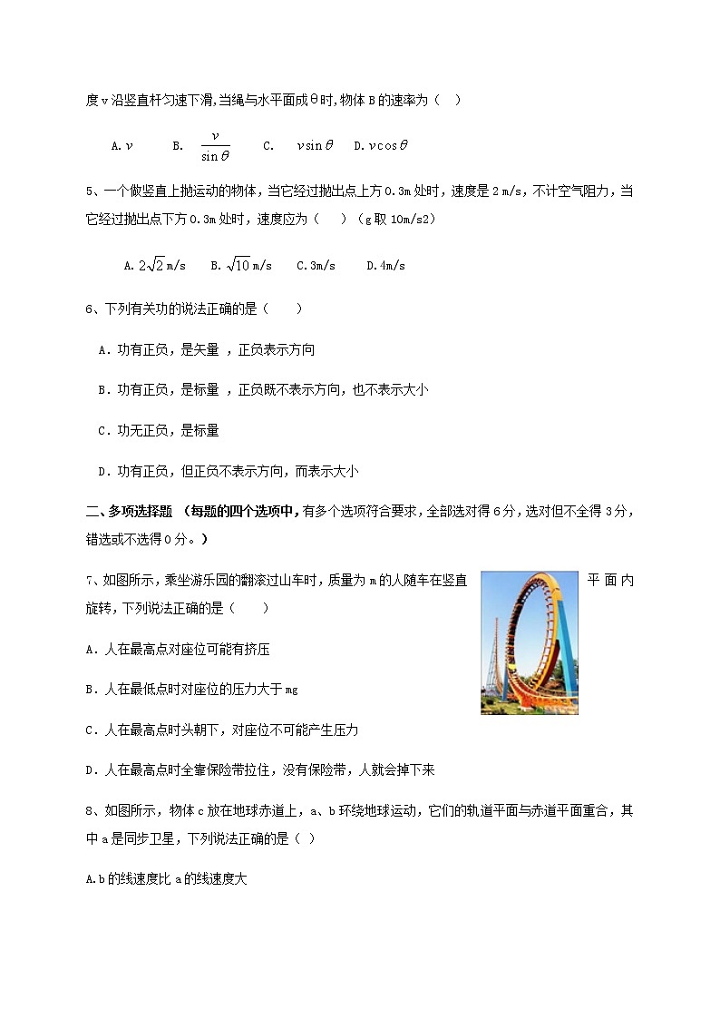 第四章 牛顿运动定律  试题B 含答案—【新教材】粤教版（2019） 高中物理必修第一册检测02