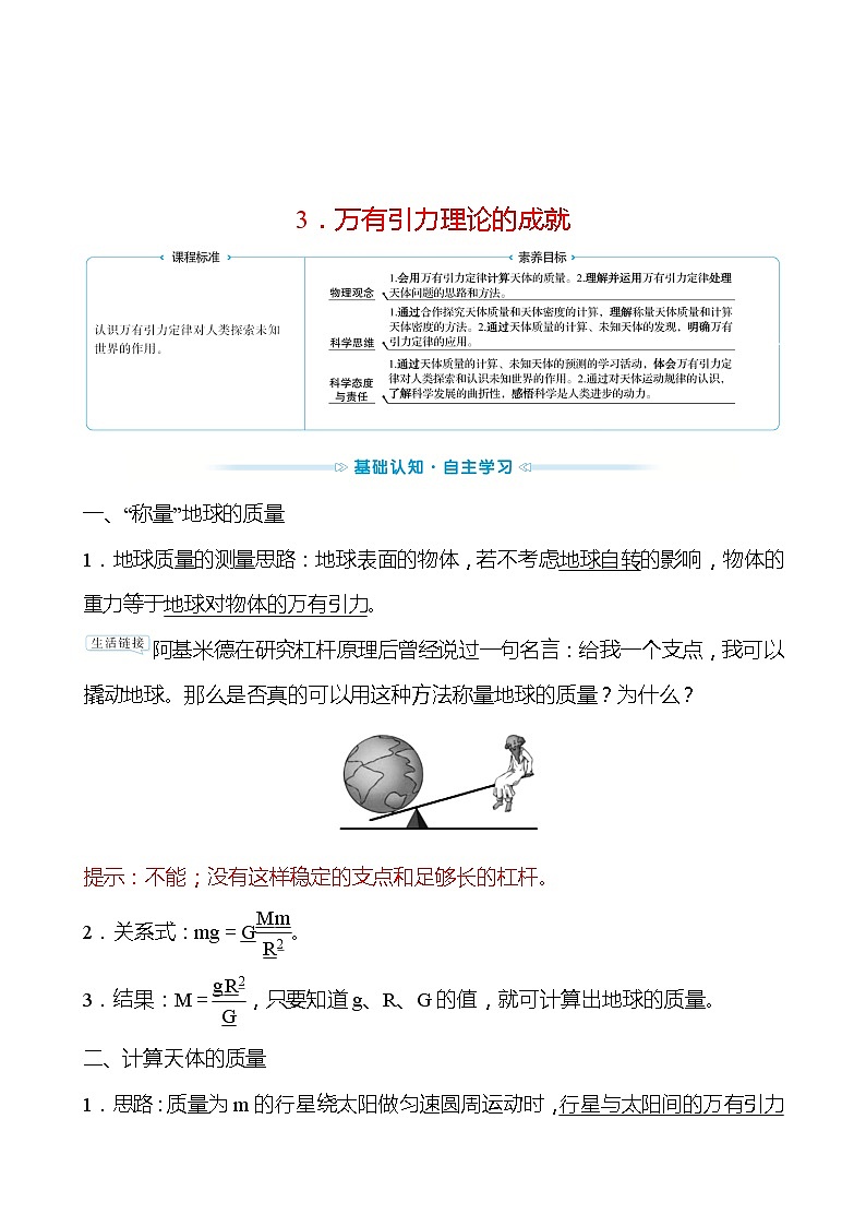 人教版 高一物理 第七章 3.万有引力理论的成就（教师版）学案第1页
