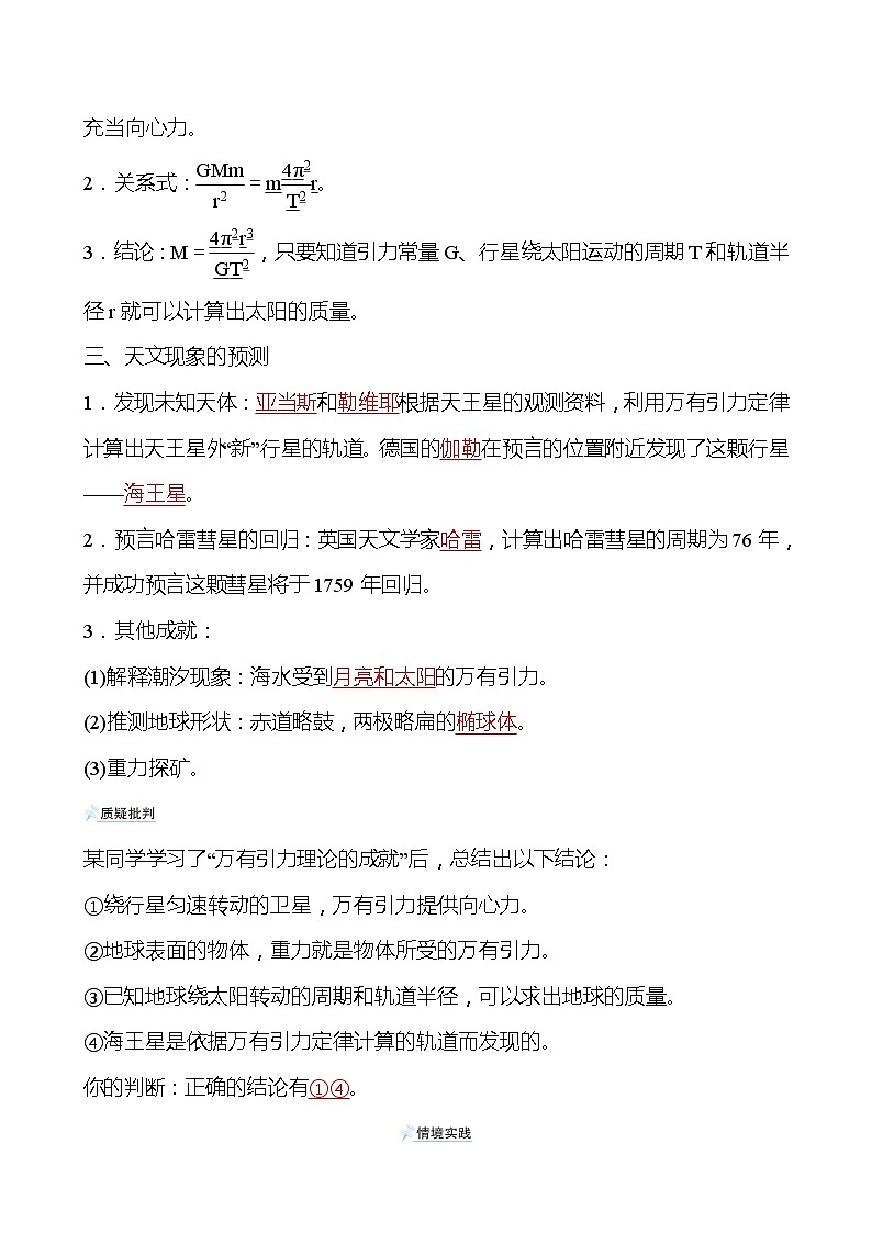 人教版 高一物理 第七章 3.万有引力理论的成就（教师版）学案第2页
