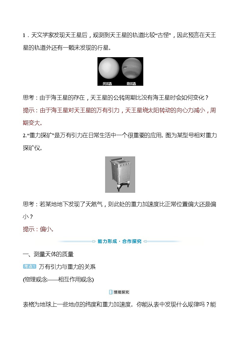 人教版 高一物理 第七章 3.万有引力理论的成就（教师版）学案第3页