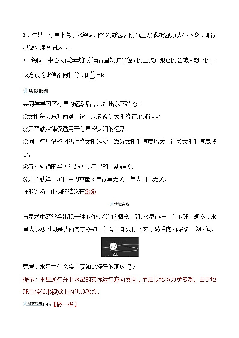 人教版 高一物理 必修二第七章 1.行星的运动（教师版）学案第3页