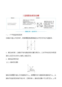 高中物理人教版 (2019)必修 第二册2 运动的合成与分解导学案