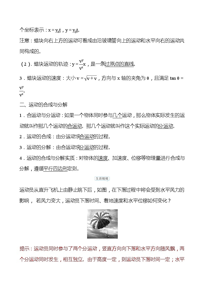 人教版 高一物理必修二 第五章 2.运动的合成与分解（教师版）学案02