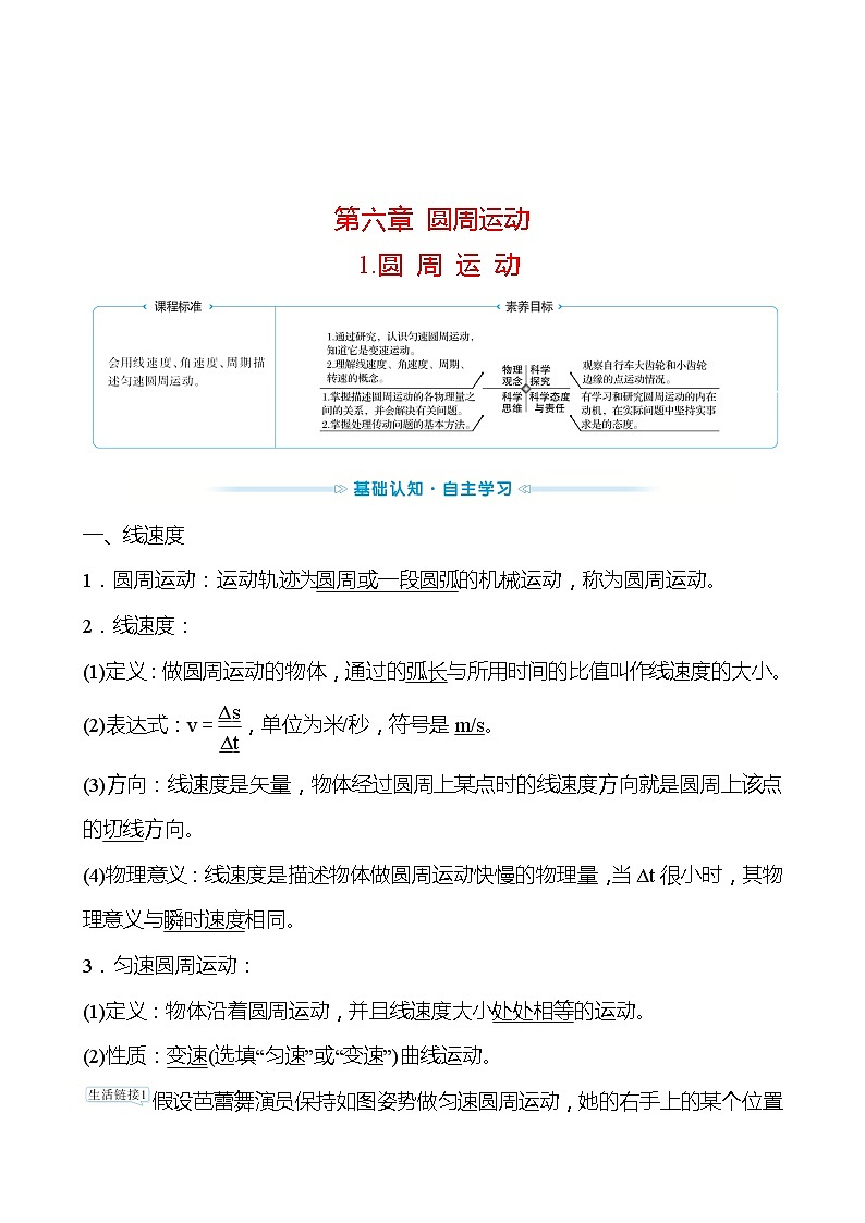 人教版 高一物理 必修二第六章 1.圆 周 运 动（教师版）学案第1页