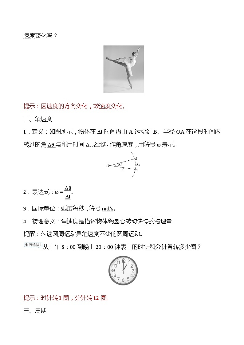人教版 高一物理 必修二第六章 1.圆 周 运 动（教师版）学案第2页