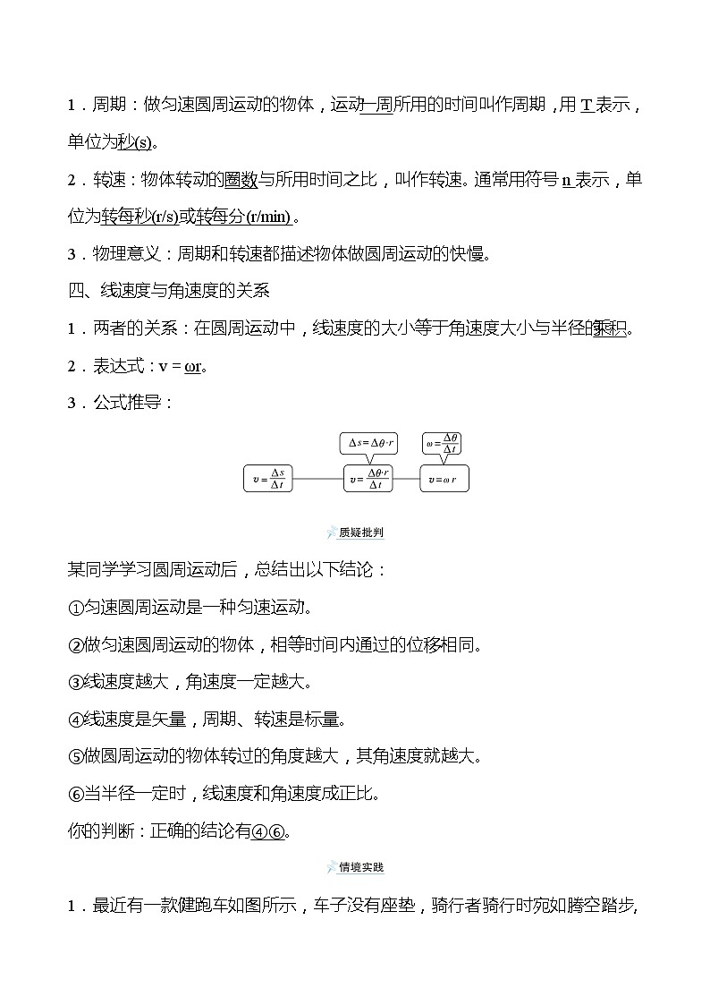 人教版 高一物理 必修二第六章 1.圆 周 运 动（教师版）学案第3页