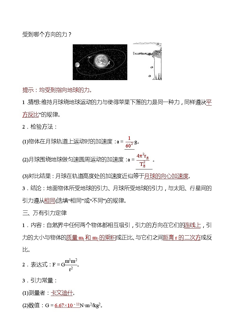 人教版 高一物理必修二 第七章 2.万有引力定律（教师版）学案02