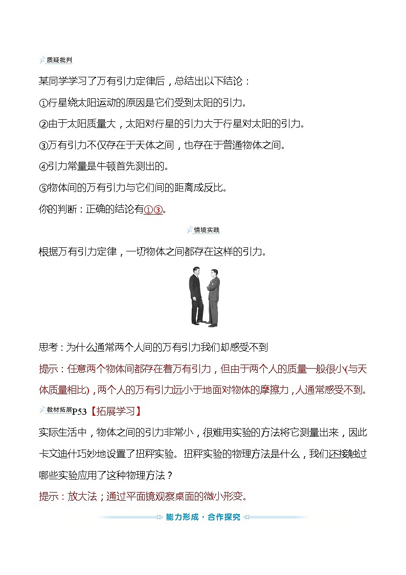 人教版 高一物理必修二 第七章 2.万有引力定律（教师版）学案03