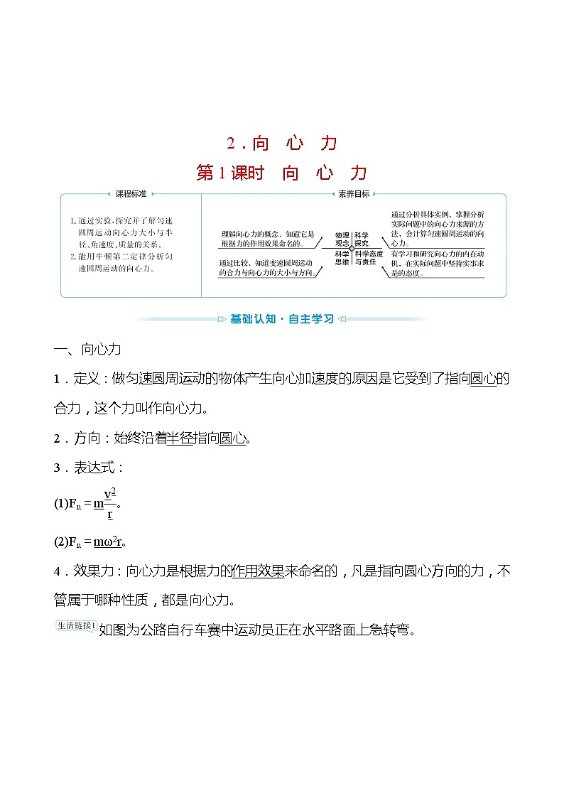 人教版 高一物理 必修二第六章 2.向心力 第1课时 向心力（教师版）学案01