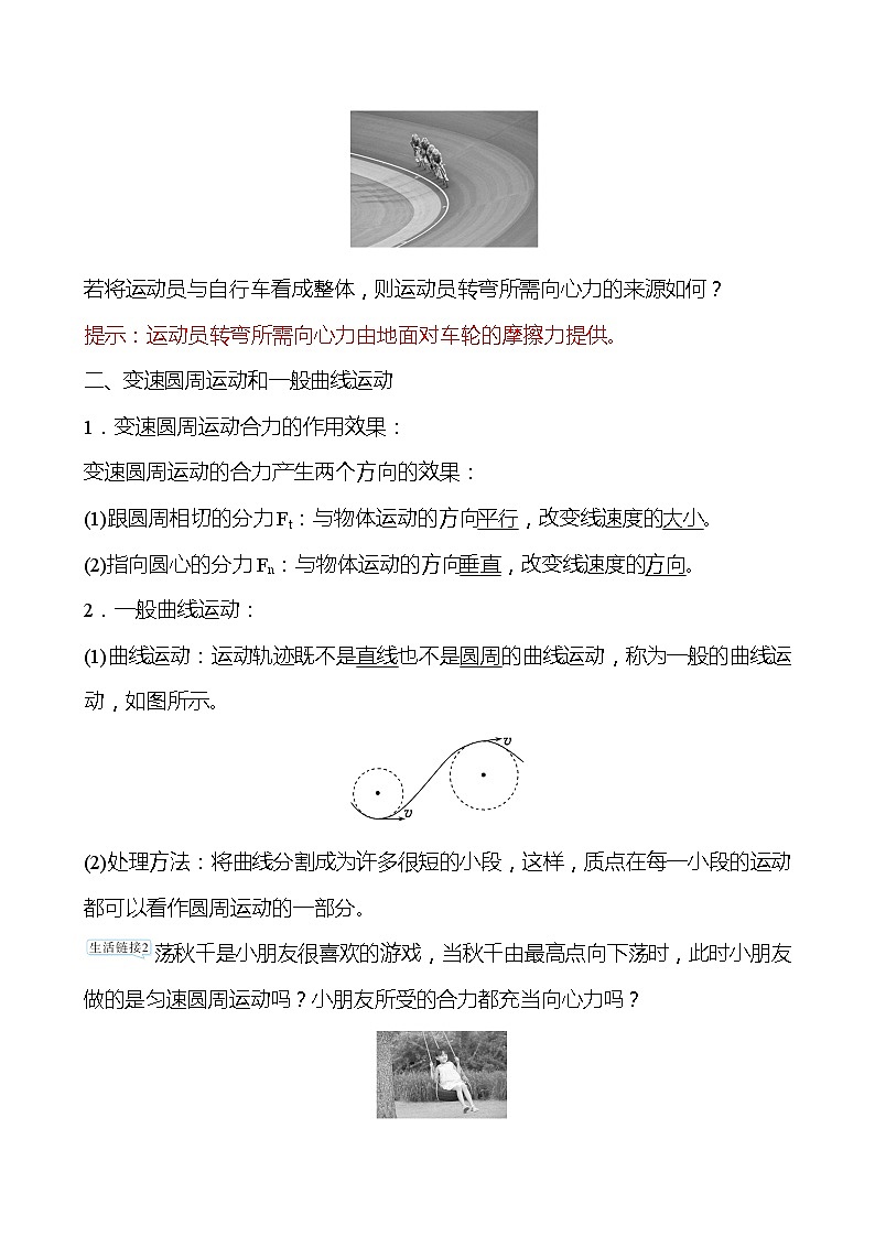 人教版 高一物理 必修二第六章 2.向心力 第1课时 向心力（教师版）学案02