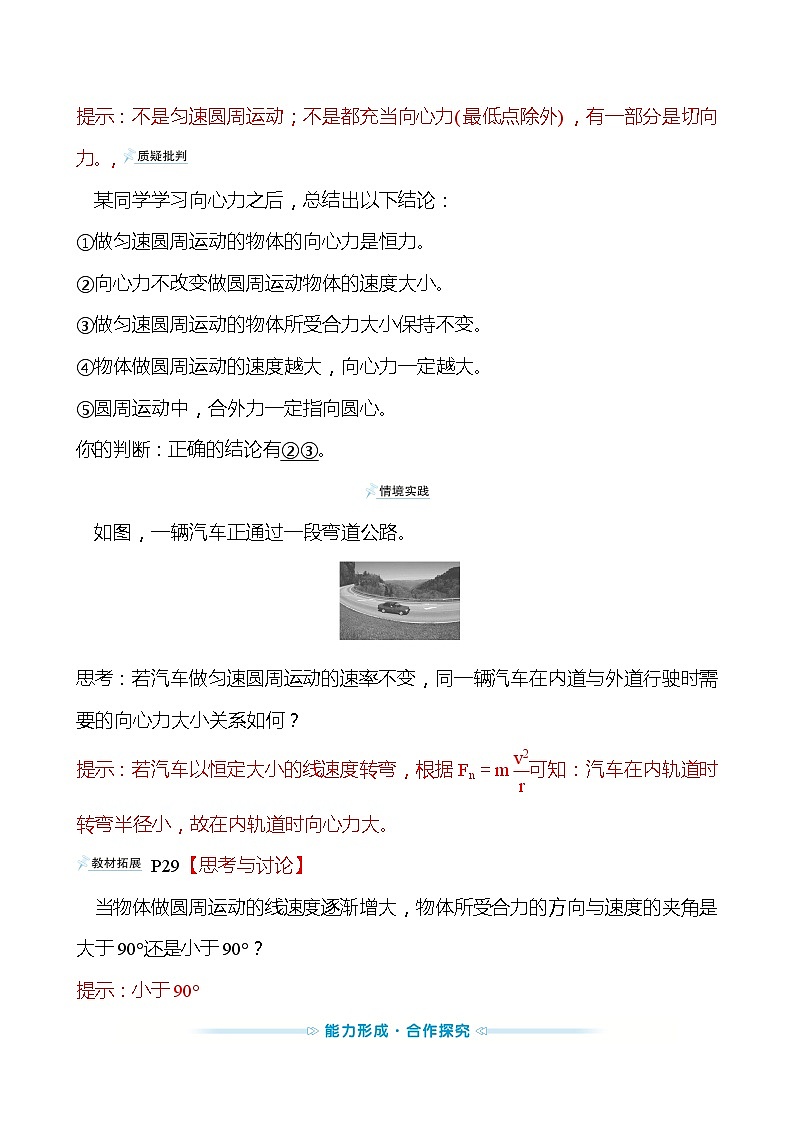 人教版 高一物理 必修二第六章 2.向心力 第1课时 向心力（教师版）学案03