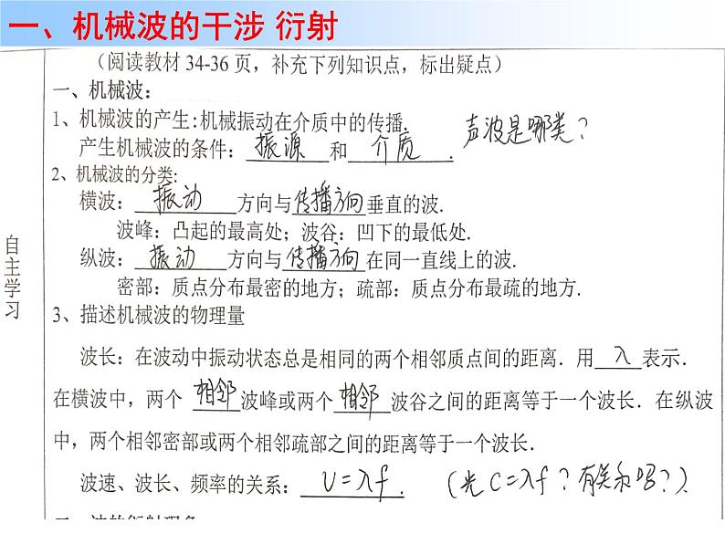 人教版选修3-2     3.1 机械波的衍射和干涉 课件（19张PPT）第5页