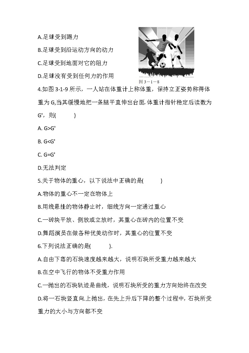 人教版物理必修一第三章 3.1重力 基本相互作用 测试题(含答案)第2页