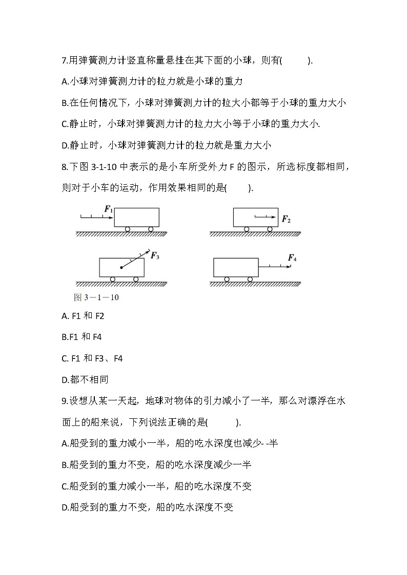 人教版物理必修一第三章 3.1重力 基本相互作用 测试题(含答案)第3页