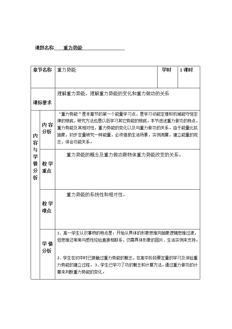 人教版高一物理必修二学案-7.4重力势能01