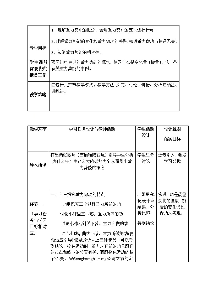 人教版高一物理必修二学案-7.4重力势能02
