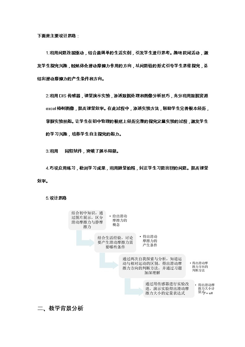 高中物理必修一学案-4.3 摩擦力7-鲁科版03