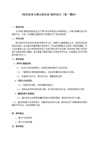 高中物理粤教版必修1第一节 探究形变与弹力的关系导学案