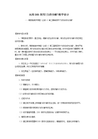 高中物理粤教版必修1第四节 力的合成与分解教学设计及反思