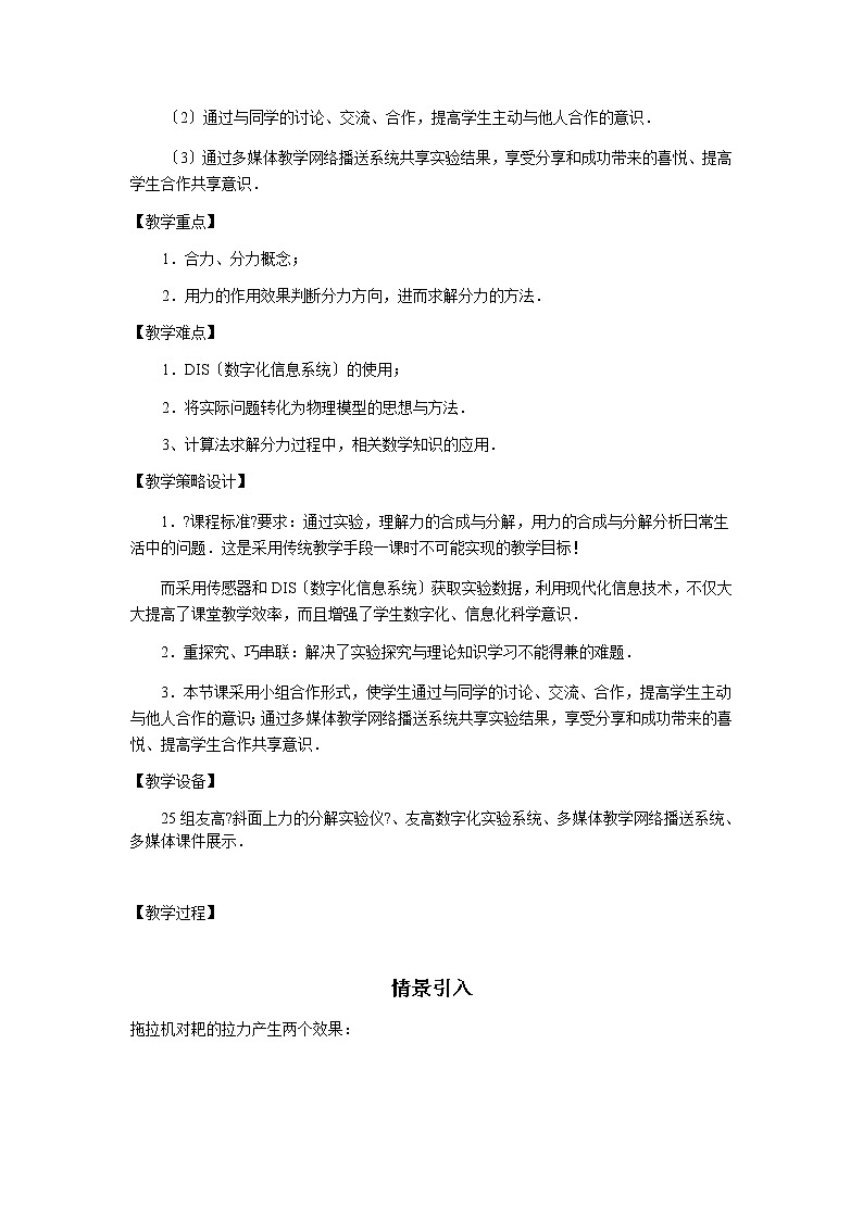 粤教版高一物理必修一3.4 力的合成与分解2教案第2页