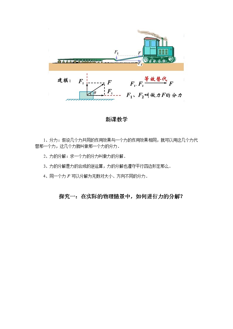 粤教版高一物理必修一3.4 力的合成与分解2教案第3页