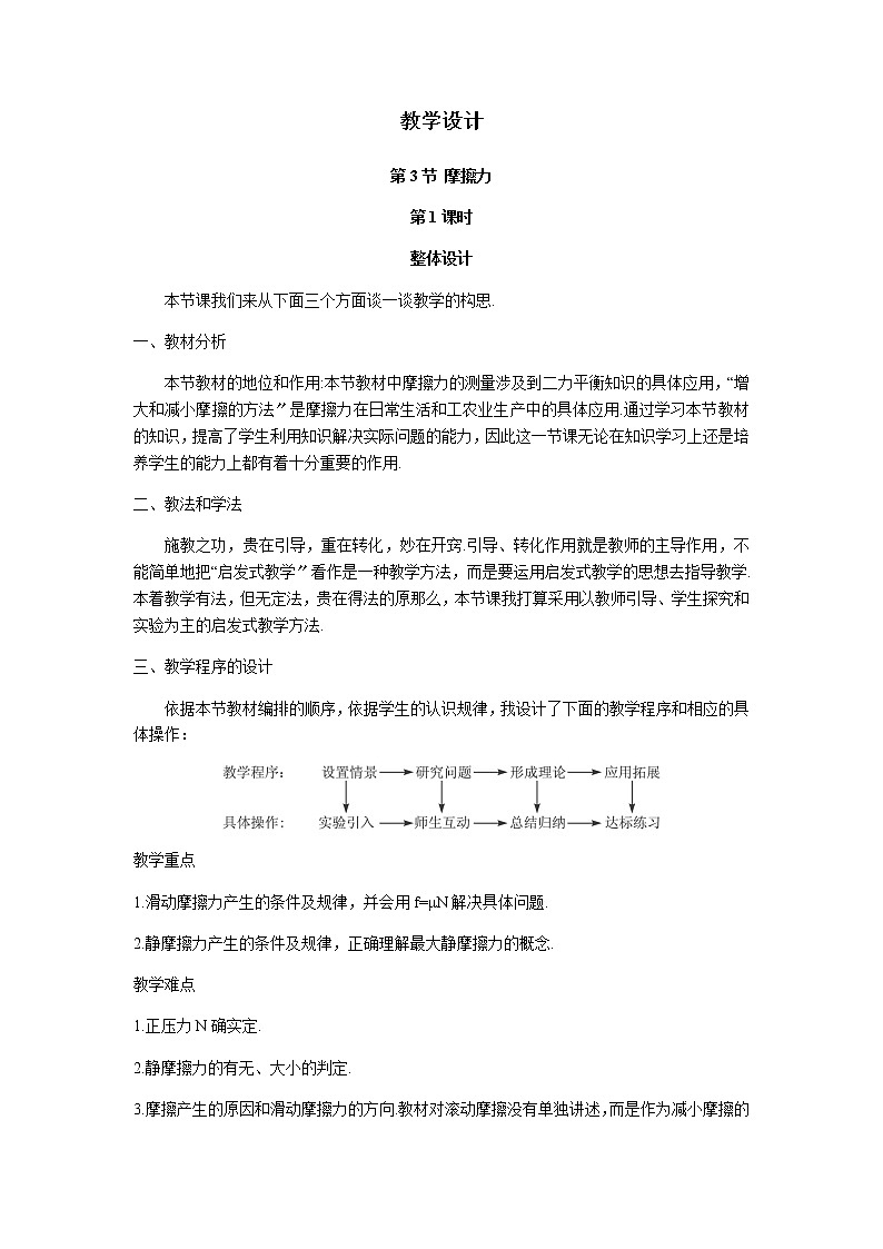 高中物理必修一学案-4.3 摩擦力10-鲁科版01